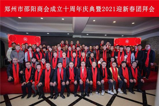 郑州市邵阳商会成立十周年庆典暨2021迎新春团拜会圆满举行(图8)