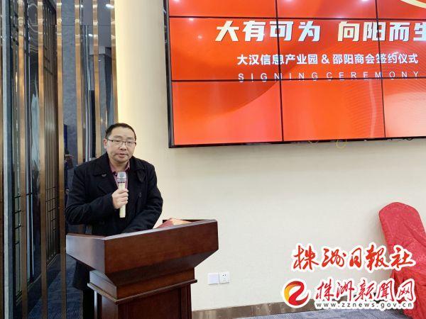 株洲市邵阳商会签约入驻大汉信息产业园(图3)