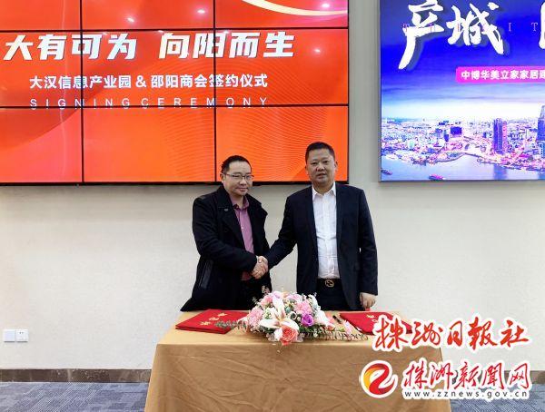 株洲市邵阳商会签约入驻大汉信息产业园(图2)