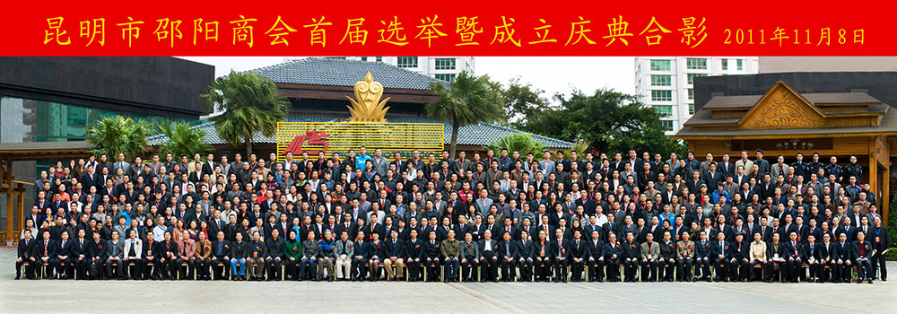 昆明市邵阳商会介绍(图1)