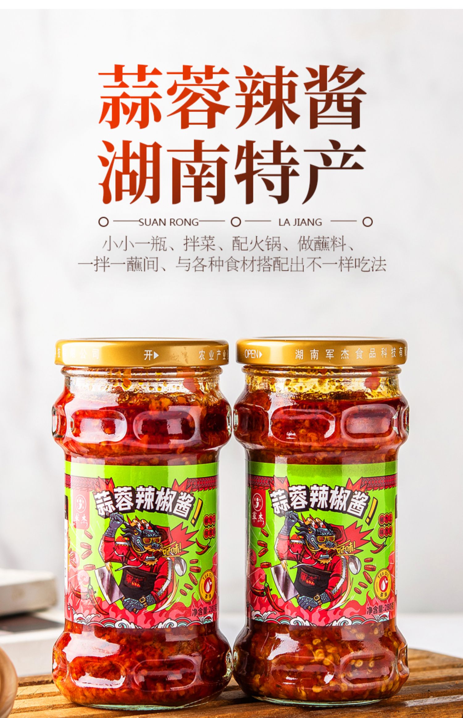 军杰蒜蓉辣椒酱(图1)