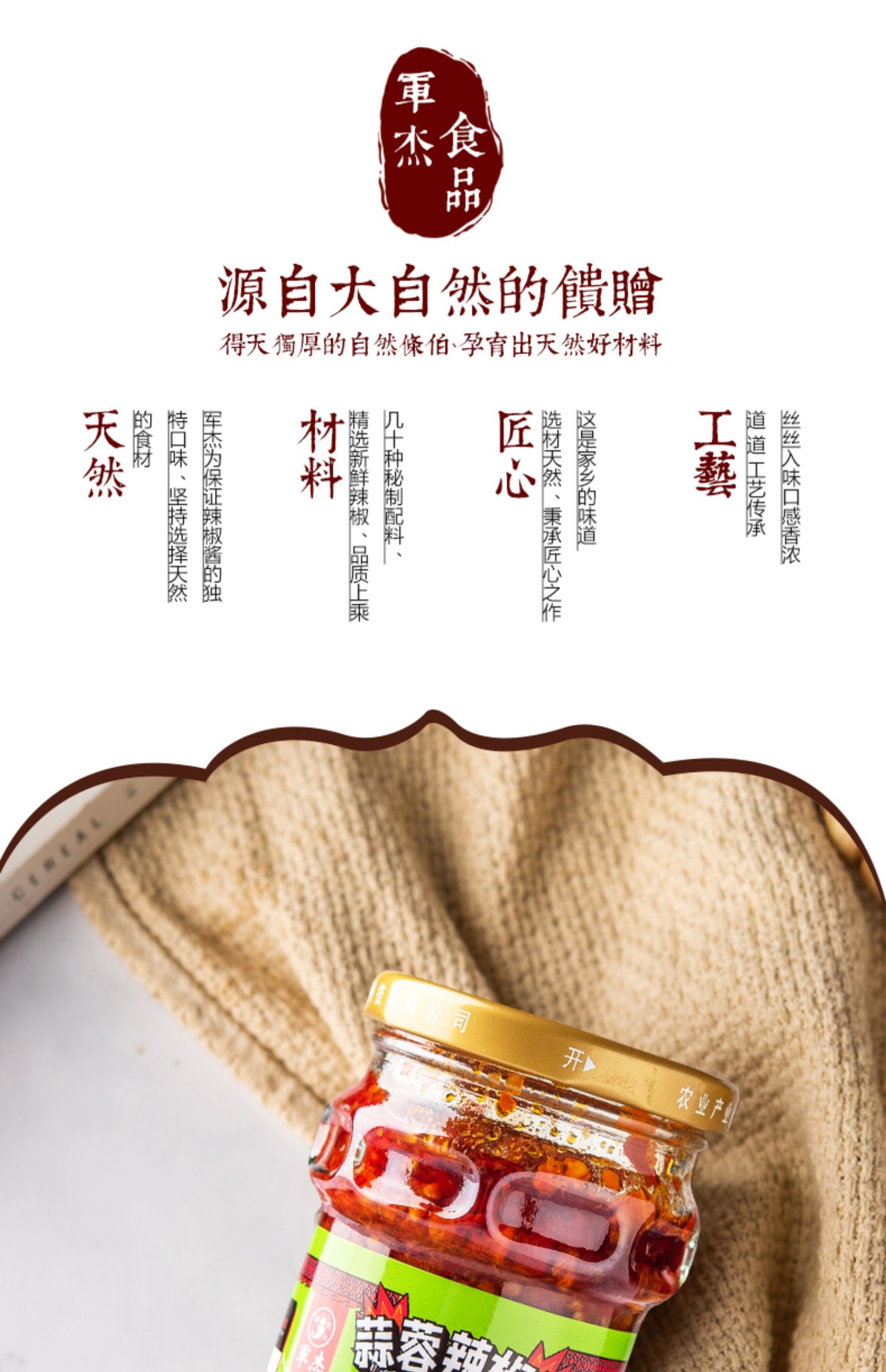 军杰蒜蓉辣椒酱(图5)