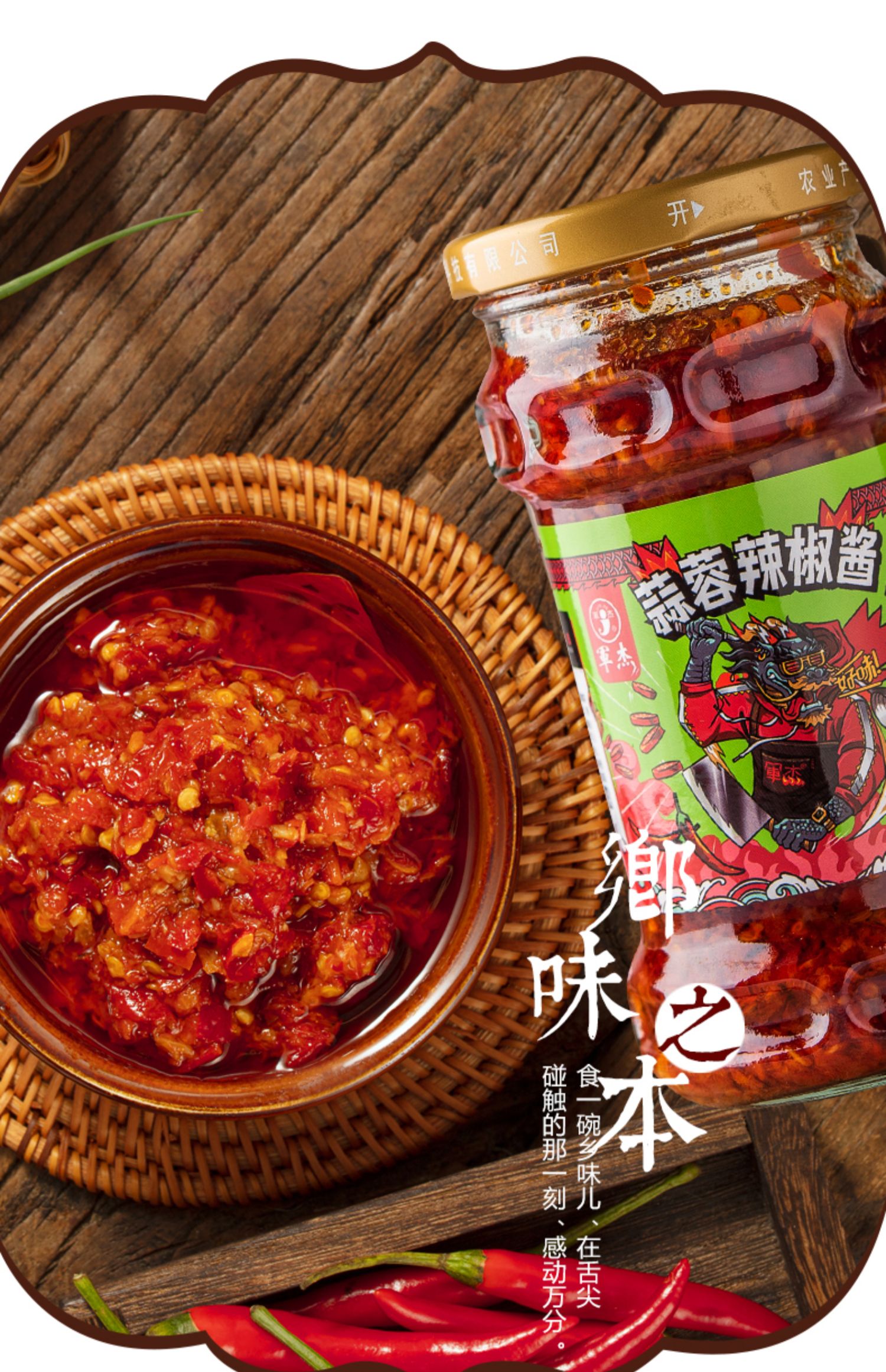 军杰蒜蓉辣椒酱(图8)