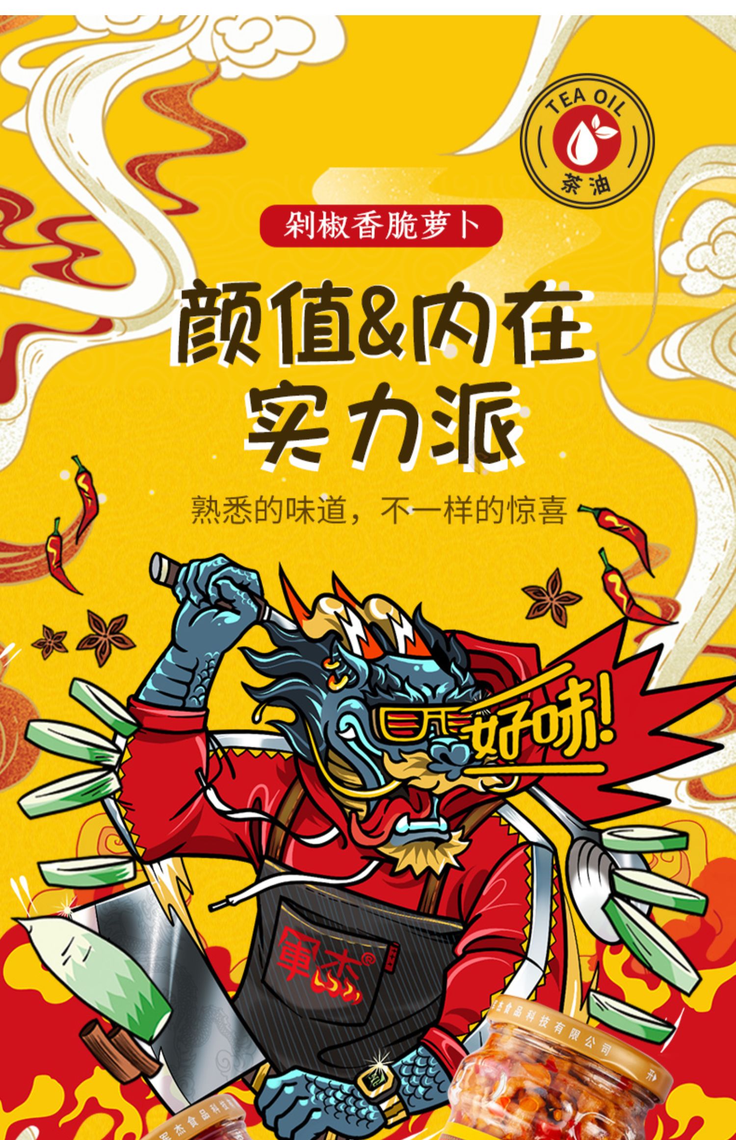 军杰剁椒香脆萝卜(图1)