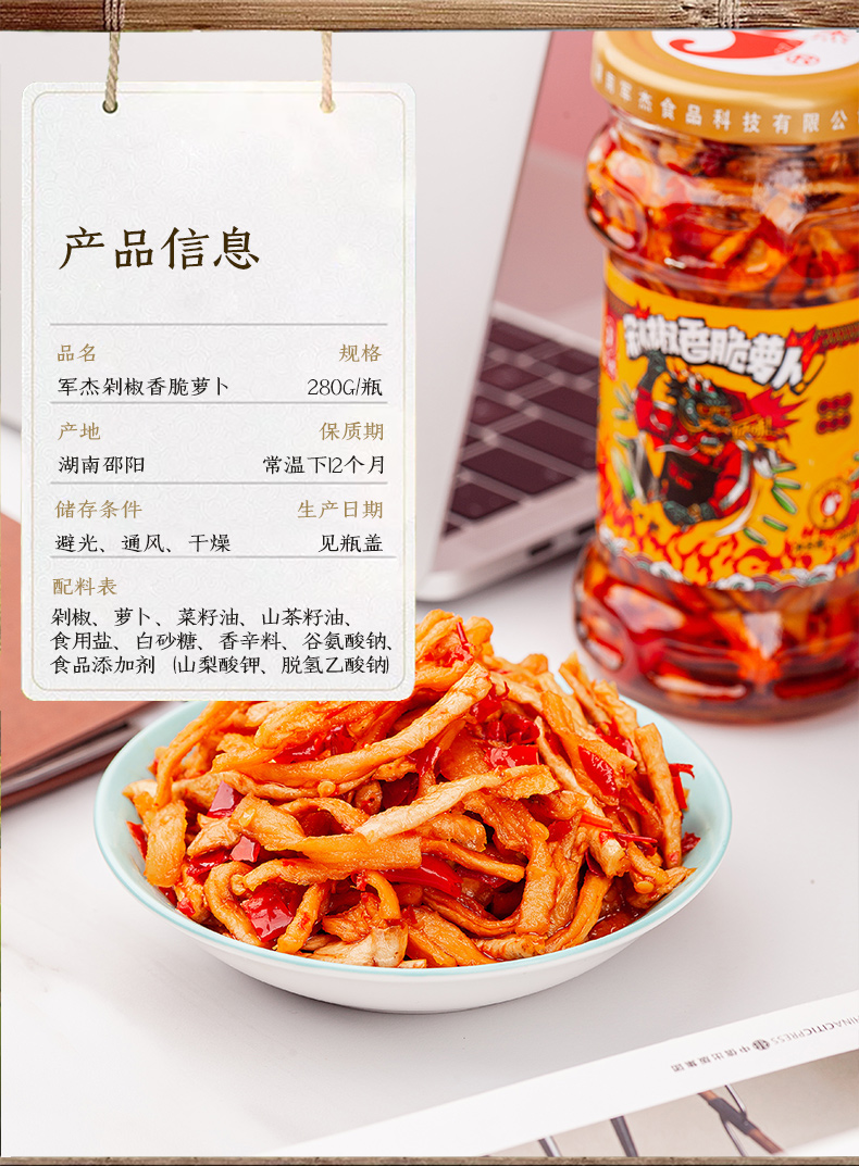 军杰剁椒香脆萝卜(图3)