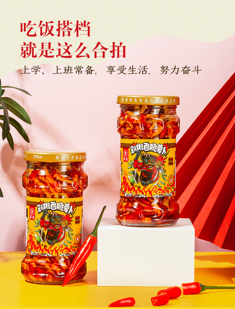 军杰剁椒香脆萝卜(图13)