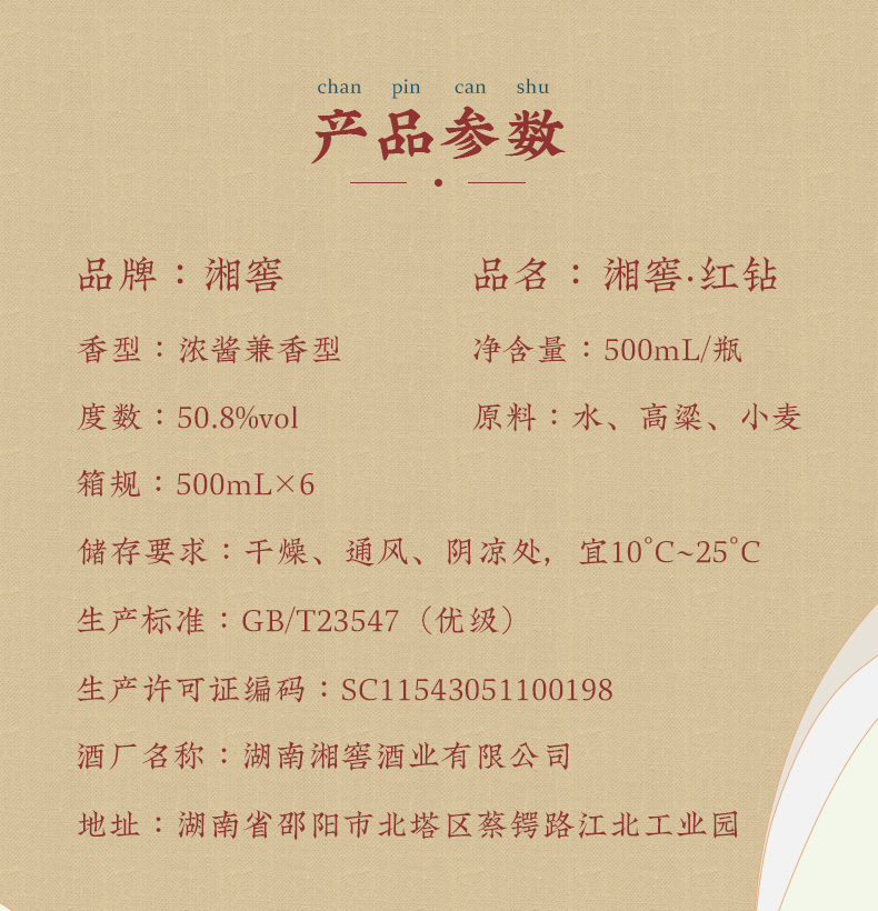 湘窖红钻酒50.8度(图5)