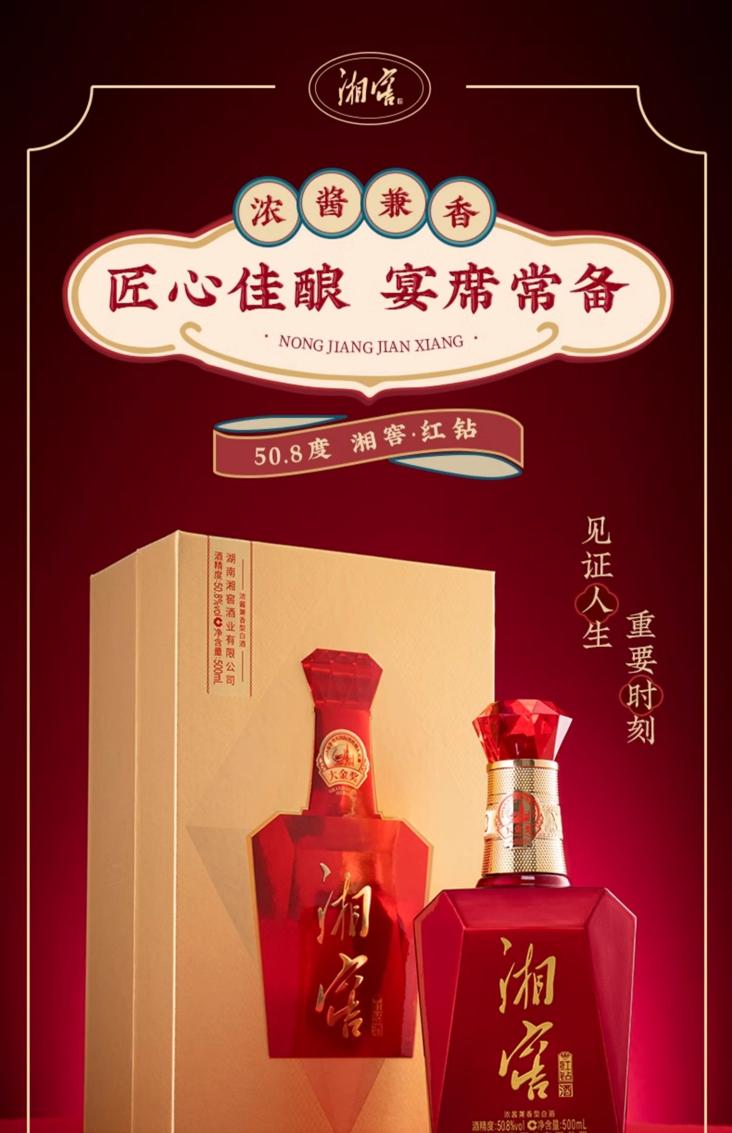 湘窖红钻酒50.8度(图1)