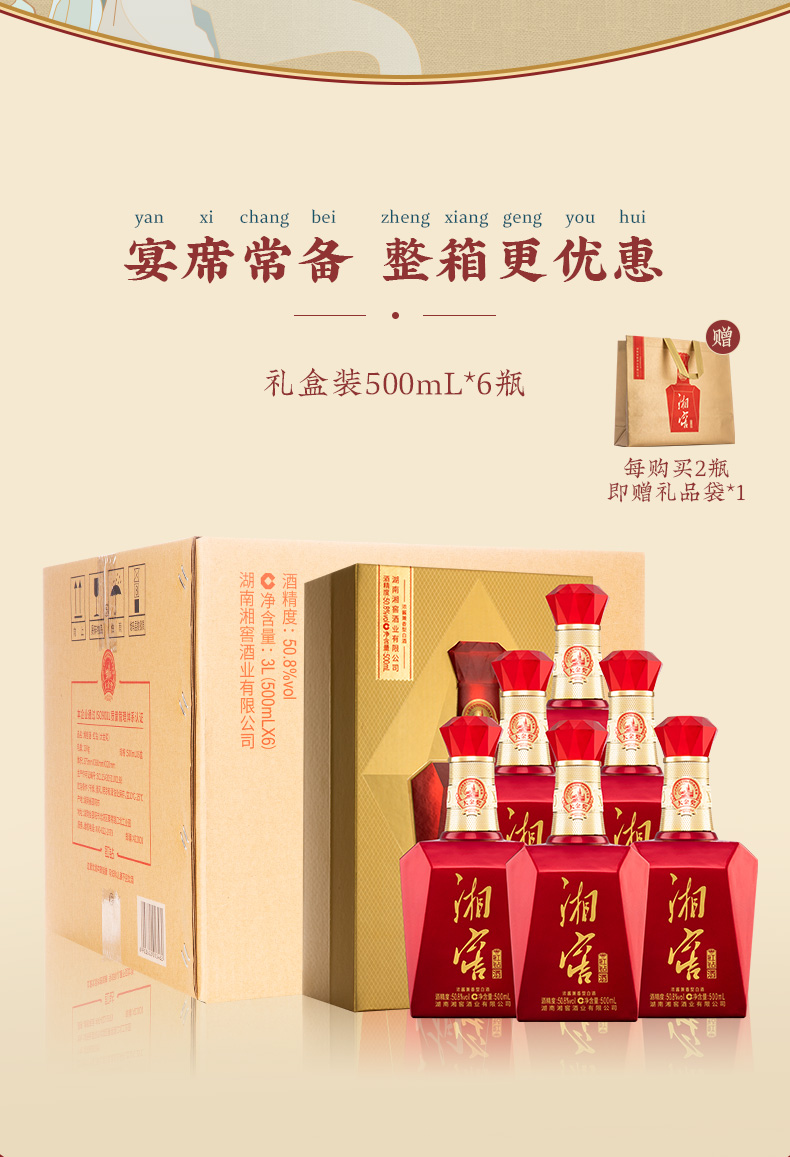 湘窖红钻酒50.8度(图14)