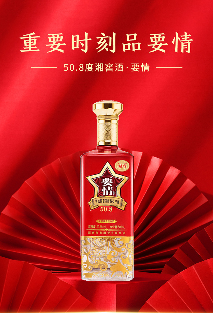 湘窖要情酒浓酱兼香型50.8度(图1)