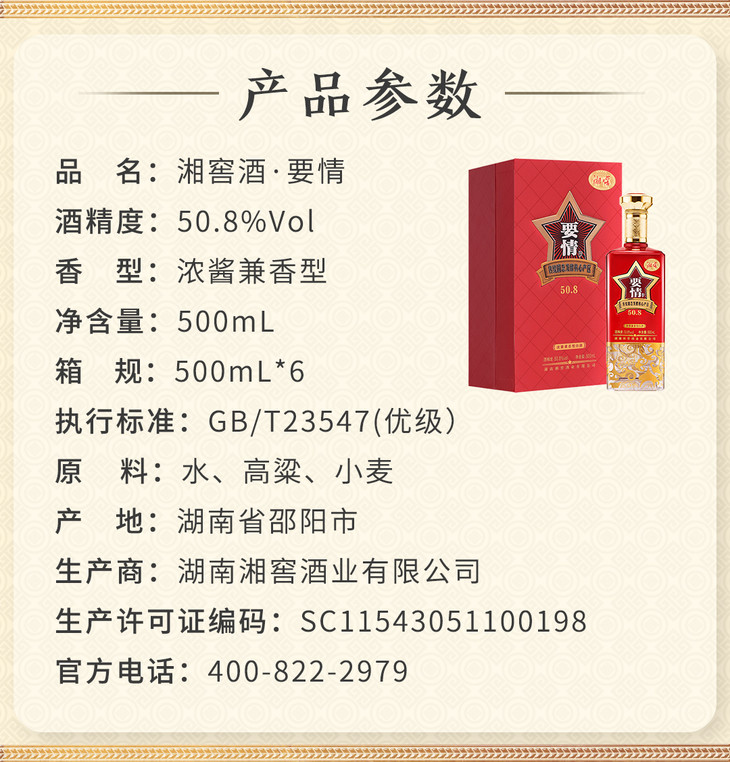 湘窖要情酒浓酱兼香型50.8度(图2)