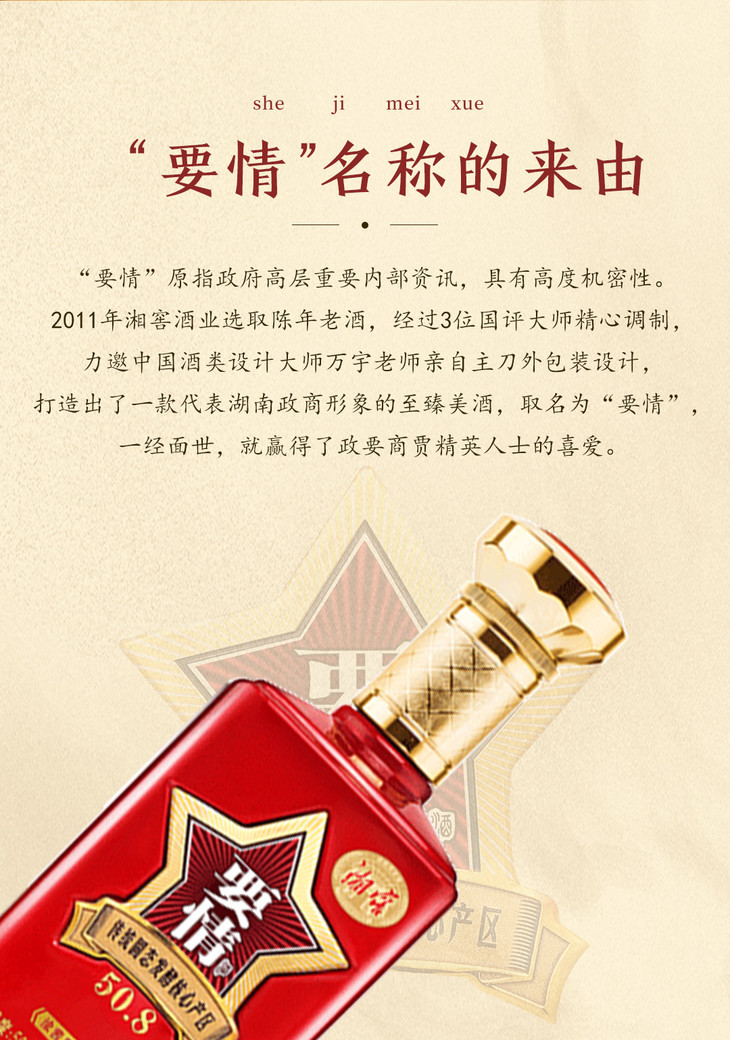 湘窖要情酒浓酱兼香型50.8度(图3)
