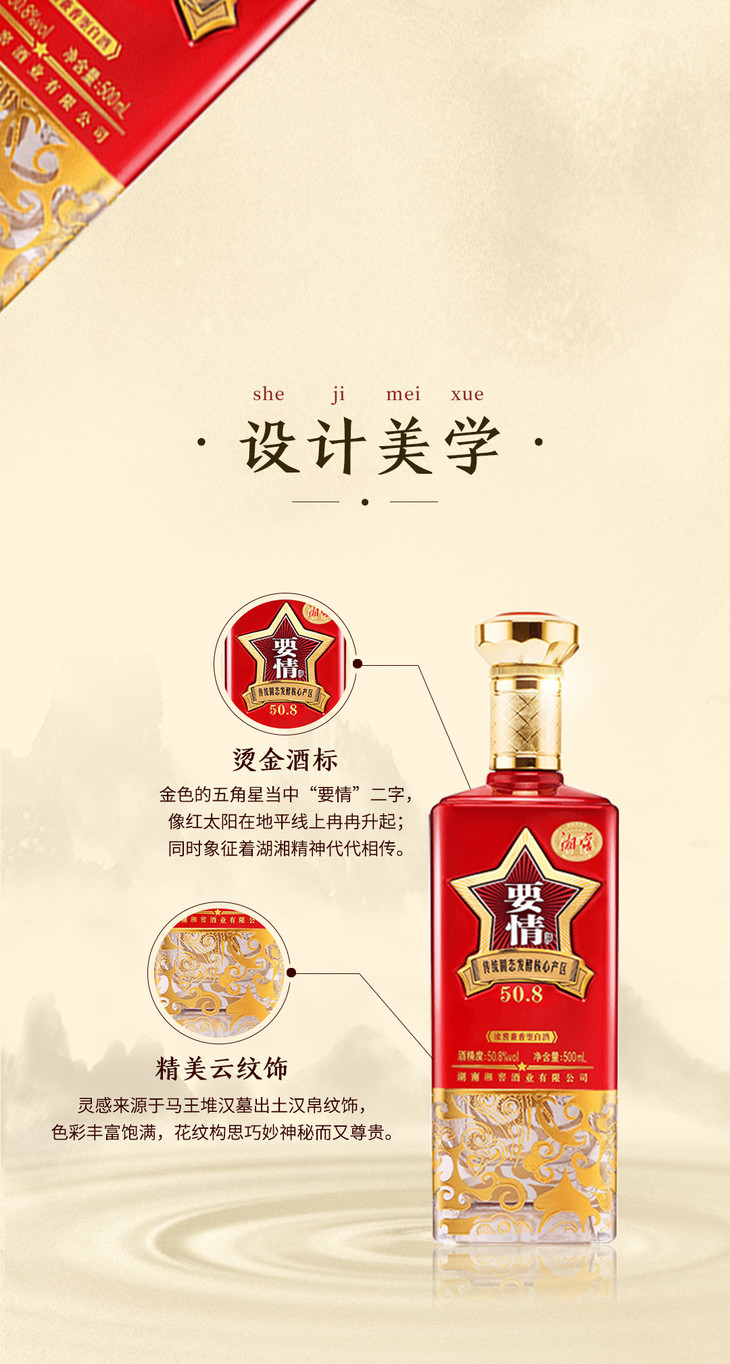 湘窖要情酒浓酱兼香型50.8度(图4)