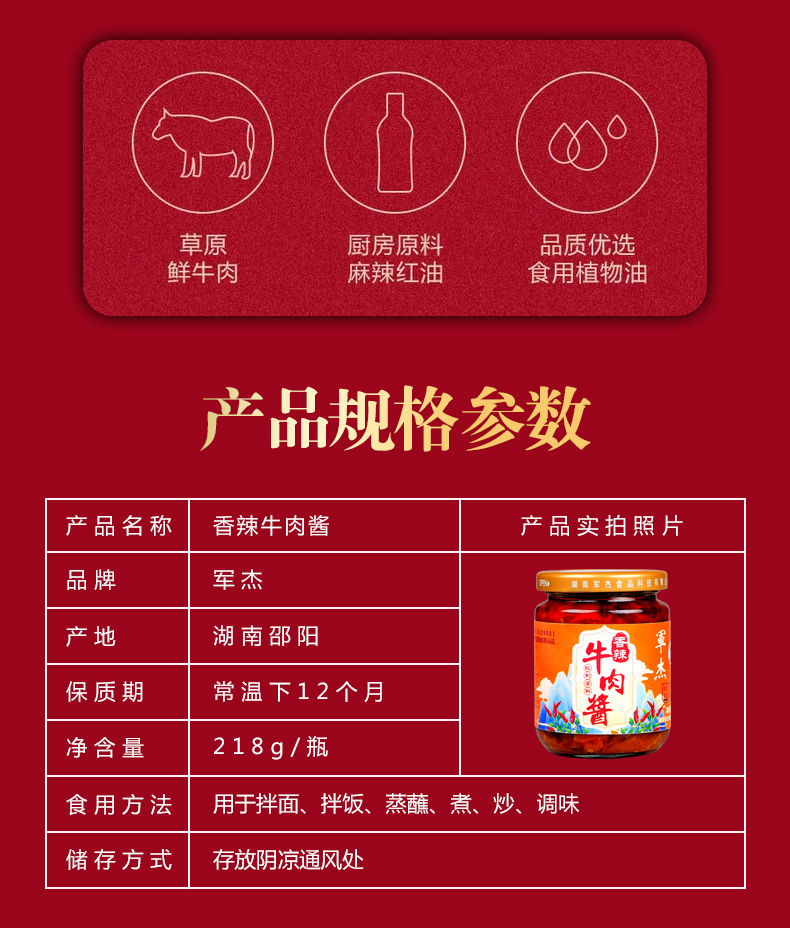 军杰香辣牛肉酱(图2)