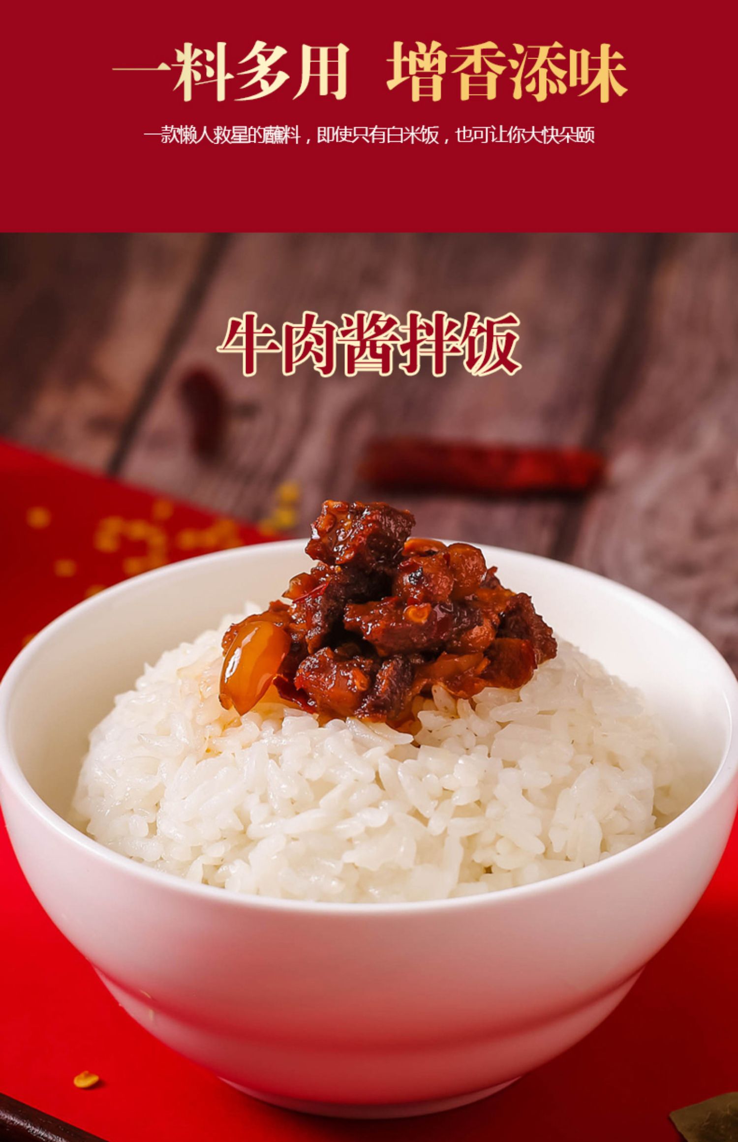 军杰香辣牛肉酱(图8)