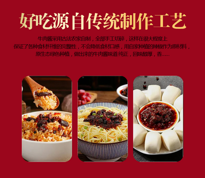 军杰香辣牛肉酱(图13)