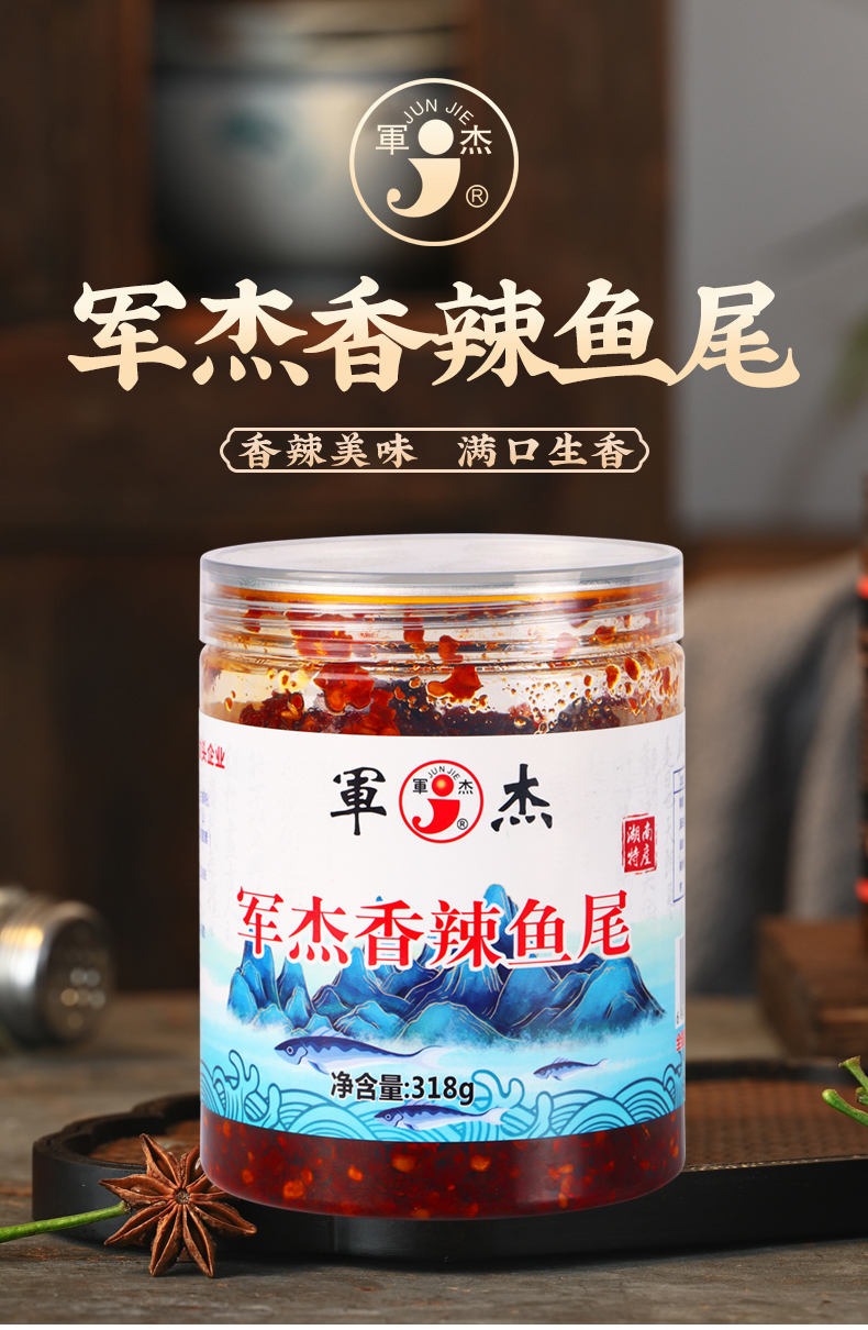 军杰香辣鱼尾(图1)