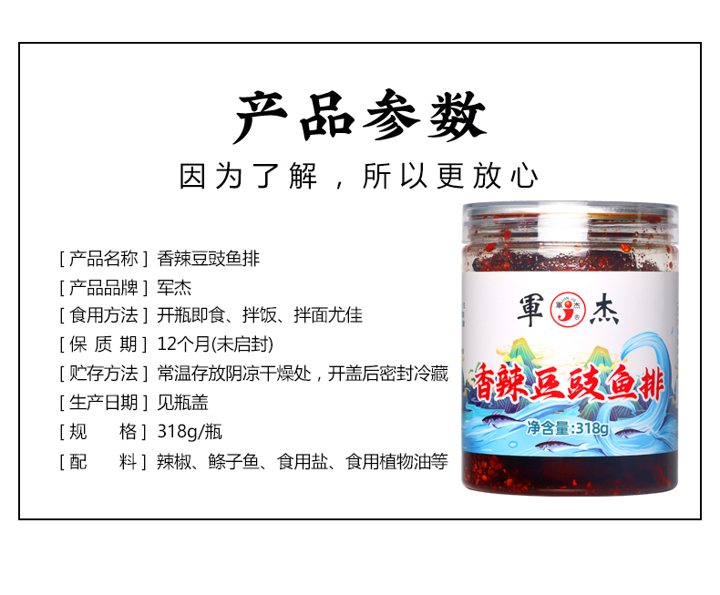 军杰香辣鱼尾(图5)