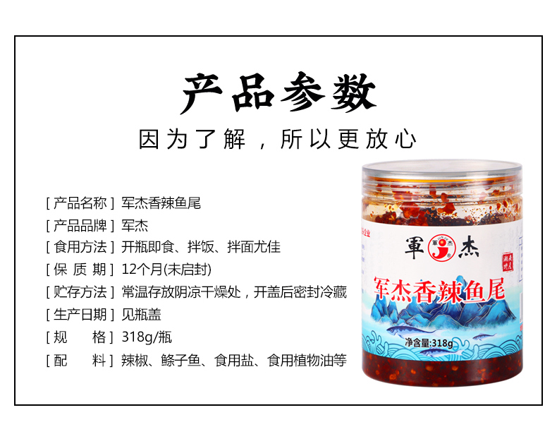 军杰香辣鱼尾(图4)