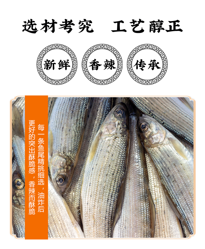 军杰香辣鱼尾(图6)