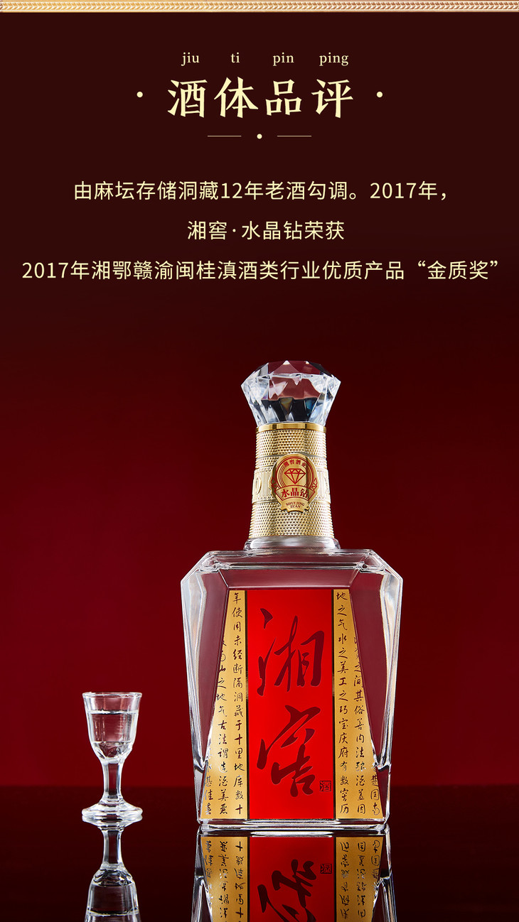 湘窖水晶钻浓香型52度(图7)