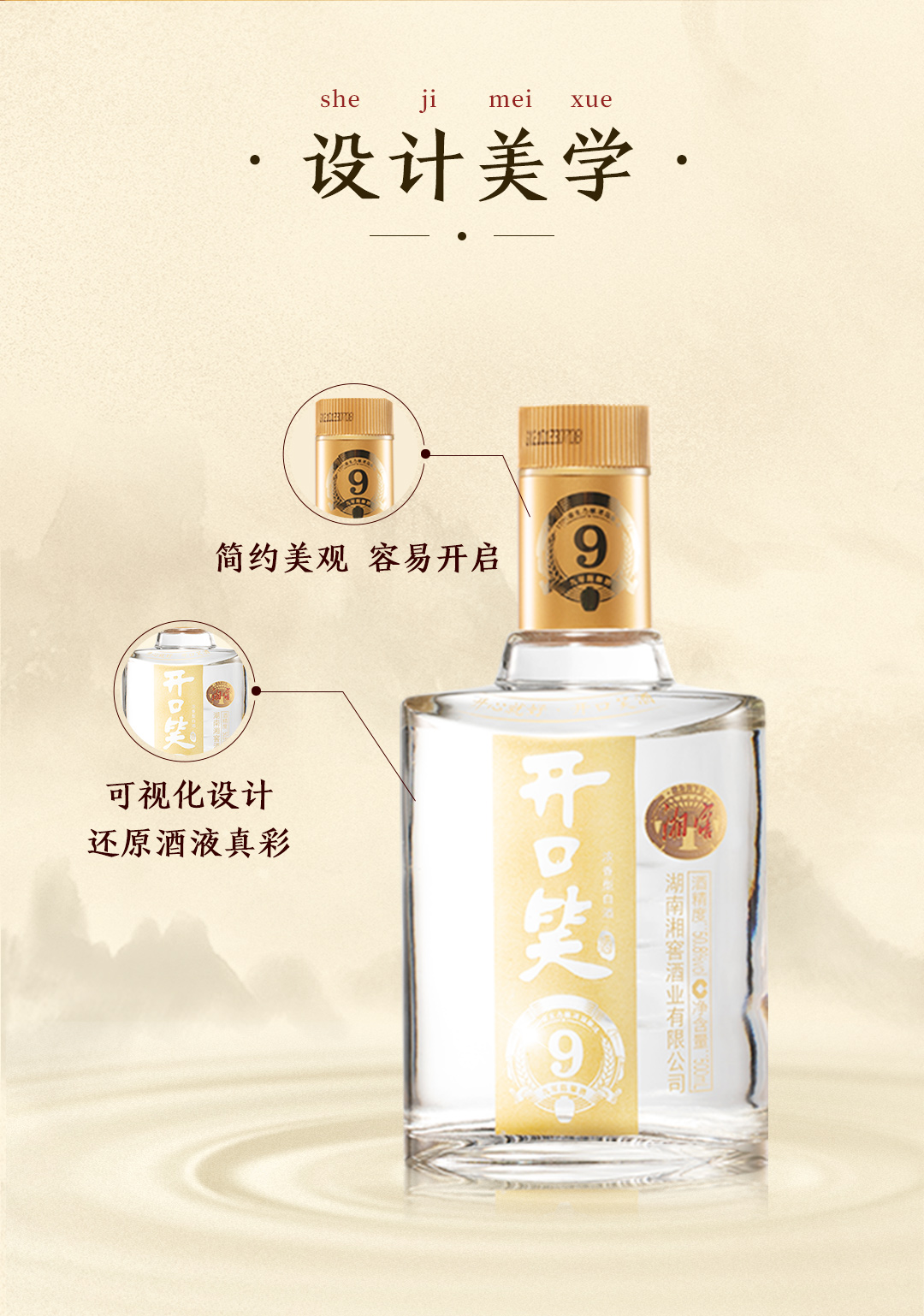 开口笑酒陈酿9浓香型50.8度(图3)