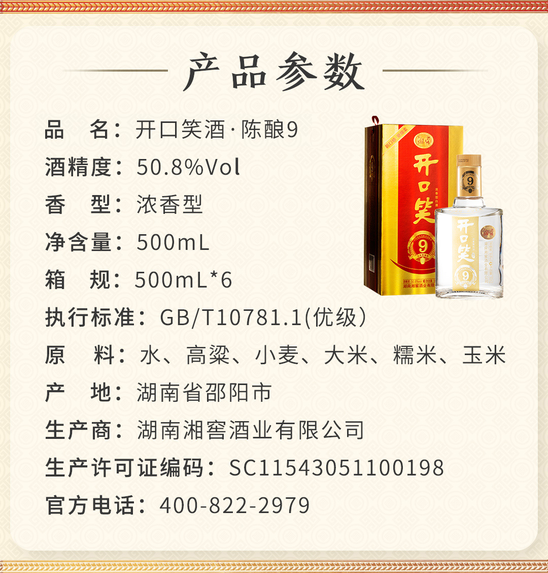 开口笑酒陈酿9浓香型50.8度(图2)