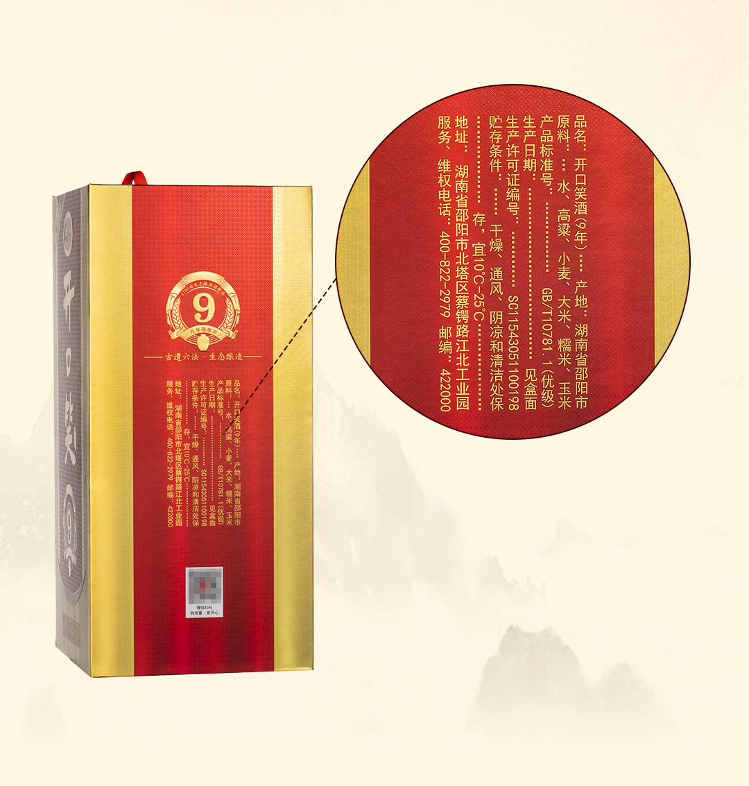 开口笑酒陈酿9浓香型50.8度(图5)