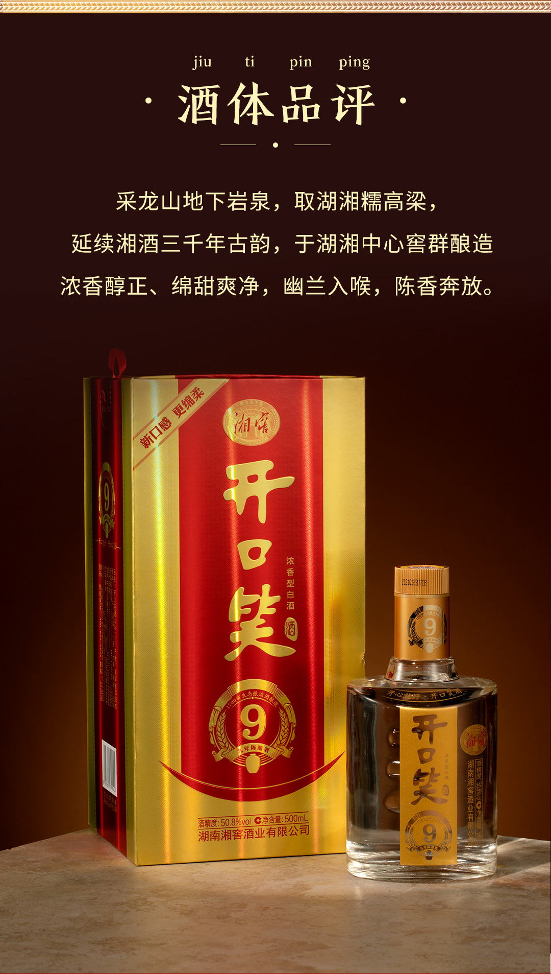 开口笑酒陈酿9浓香型50.8度(图8)