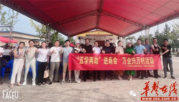 北塔区企业家商会开展"五学两助"进商会 万企兴万村活动(图1)