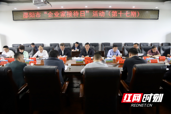 华学健出席邵阳市第十七期“企业家接待日”活动(图1)