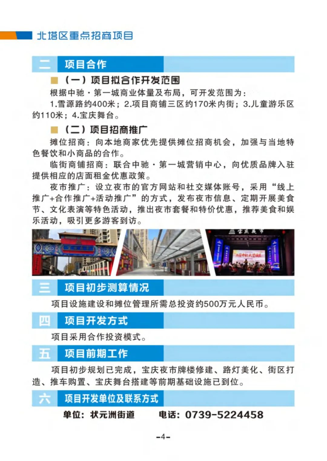 北塔区重点招商项目之宝庆夜市项目(图2)