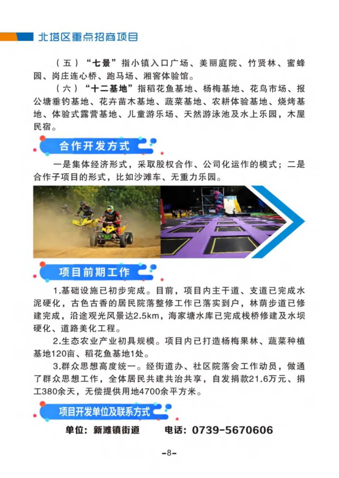 北塔区重点招商项目之南岗小镇近郊休闲娱乐文旅项目(图2)