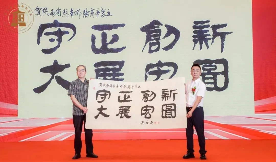 不负邵华 追梦长安 陕西省湖南邵阳商会成立(图3)