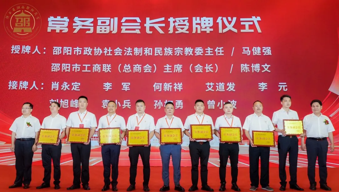 不负邵华 追梦长安 陕西省湖南邵阳商会成立(图8)