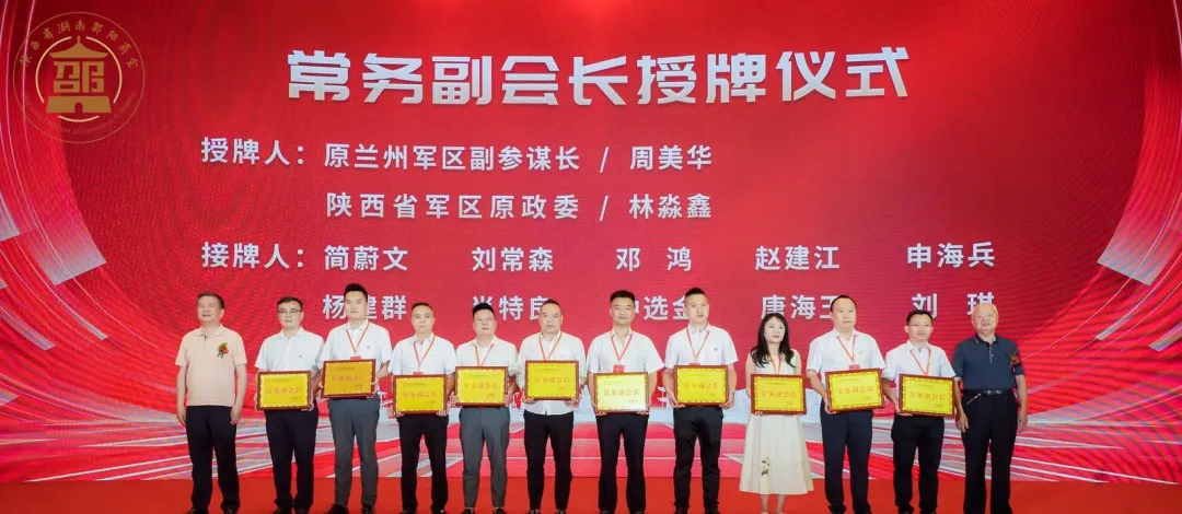 不负邵华 追梦长安 陕西省湖南邵阳商会成立(图9)