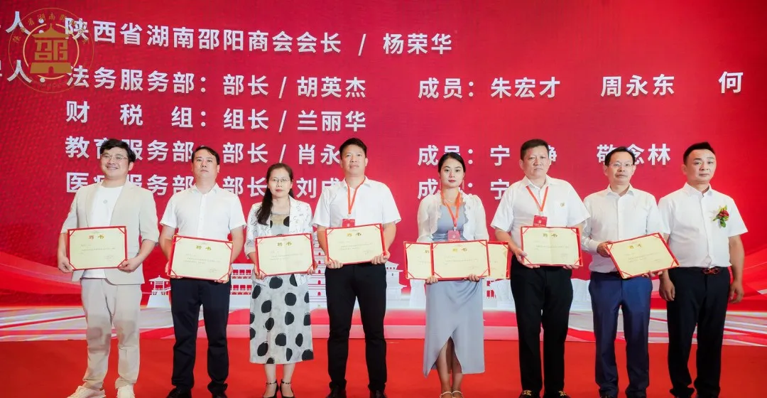 不负邵华 追梦长安 陕西省湖南邵阳商会成立(图13)