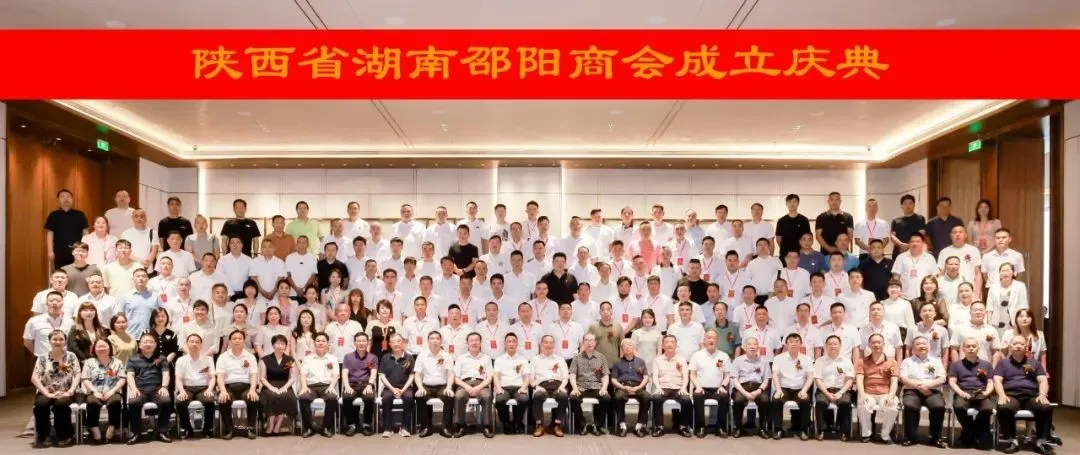 不负邵华 追梦长安 陕西省湖南邵阳商会成立(图24)