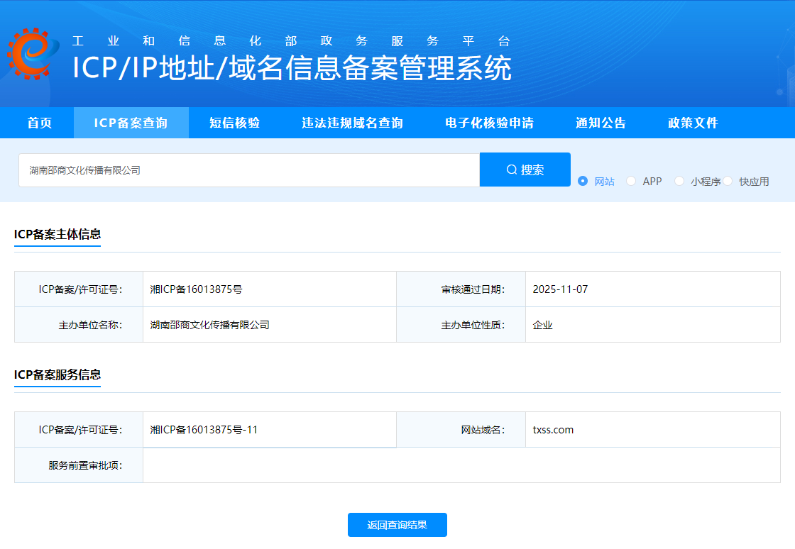 天下邵商工信部备案 关于本站(图2)