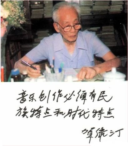 贺绿汀(图2)