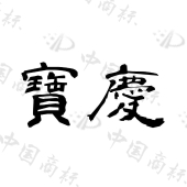 知识产权(图10)