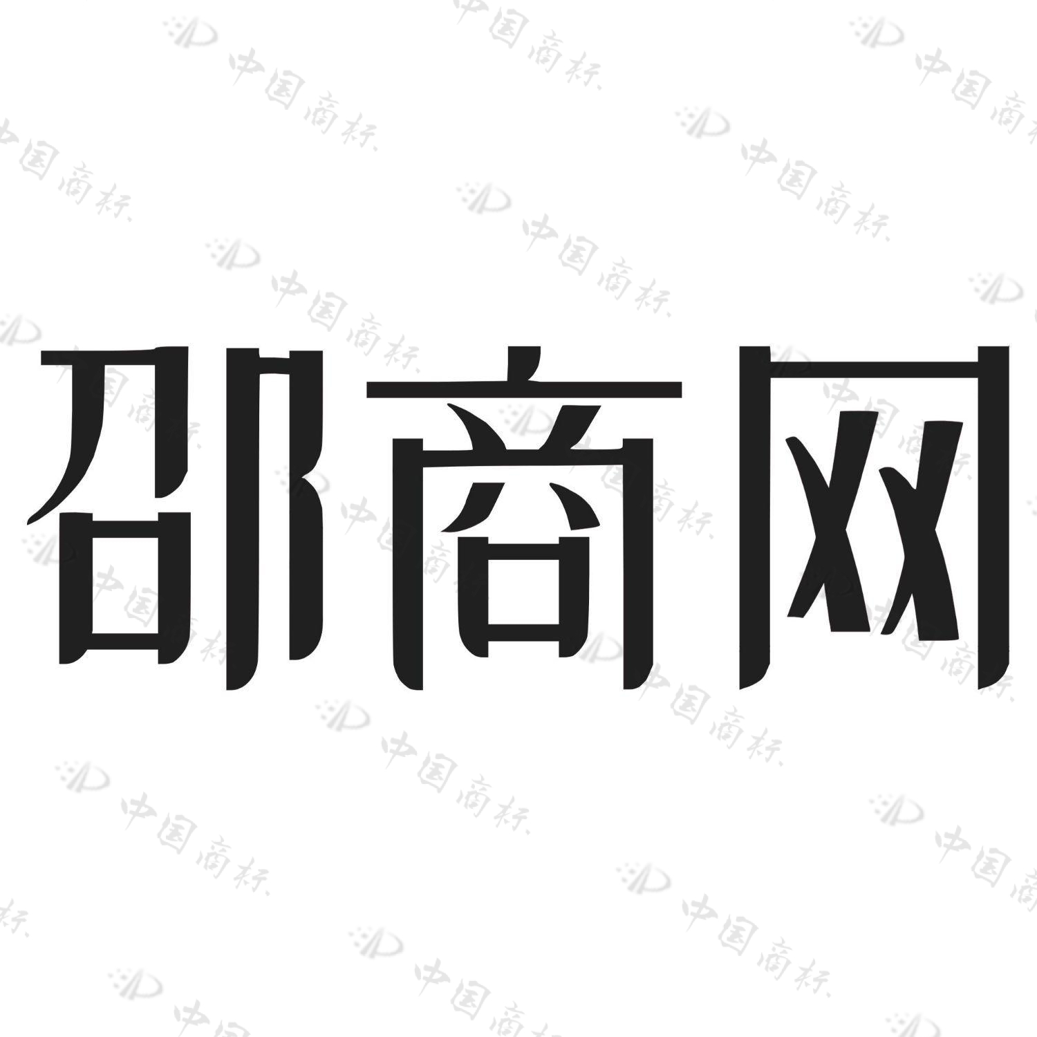 关于本站(图1)