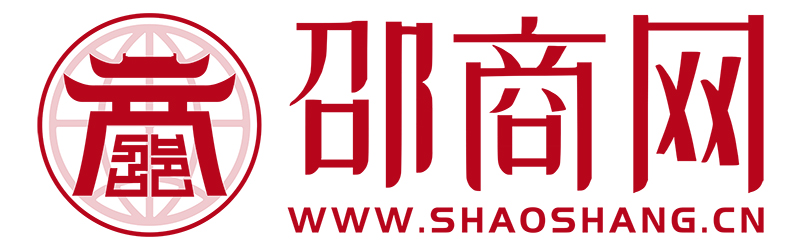 邵商网