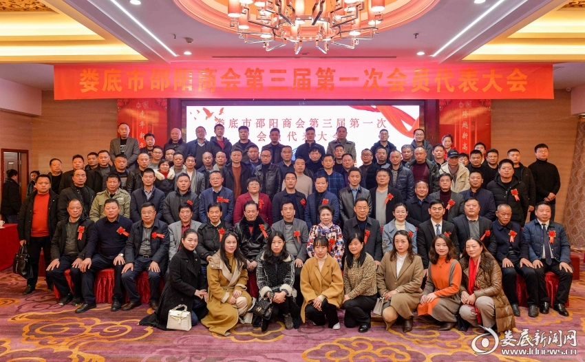 娄底市邵阳商会第三届第一次会员代表大会召开(图2)