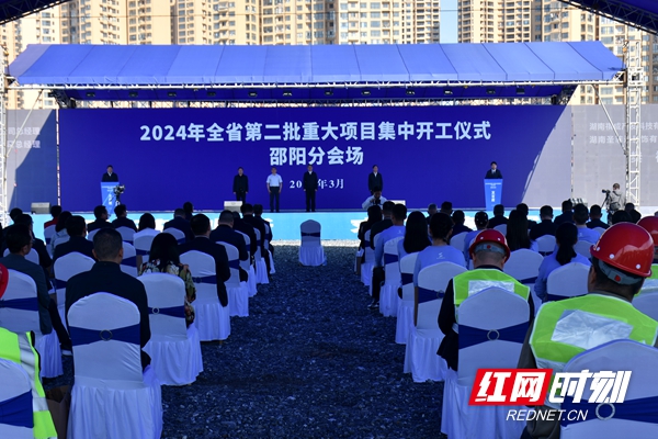 邵阳12个项目参加全省集中开工 总投资24.94亿元！(图1)