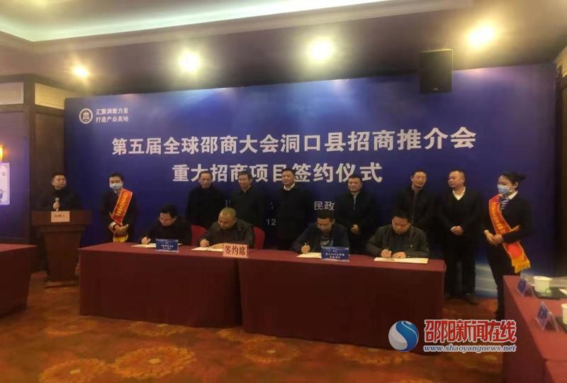 第五届邵商大会洞口招商成果丰硕(图1)