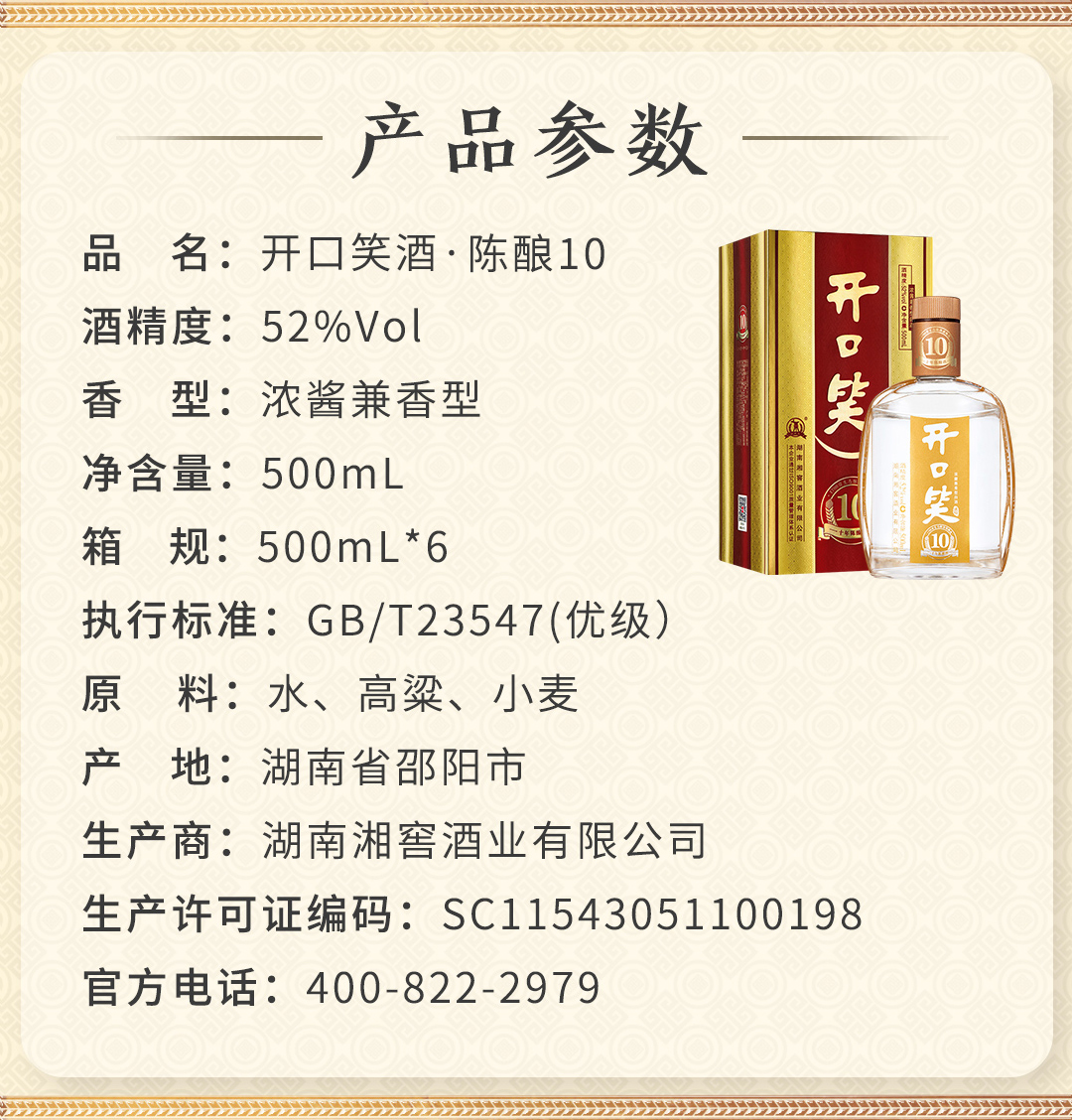 开口笑酒陈酿10浓酱兼香型52度(图2)