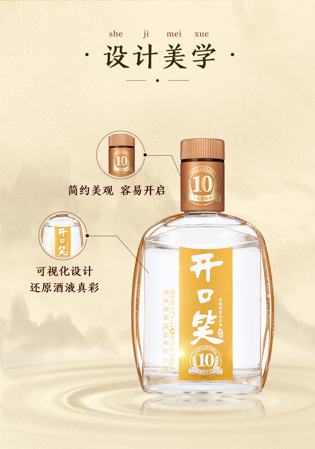 开口笑酒陈酿10浓酱兼香型52度(图3)