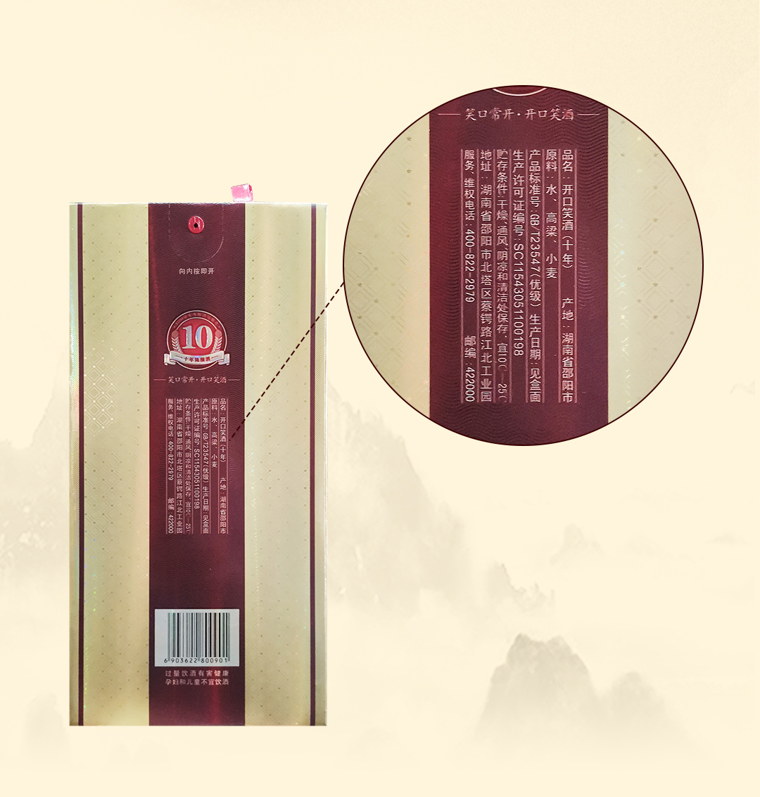 开口笑酒陈酿10浓酱兼香型52度(图5)