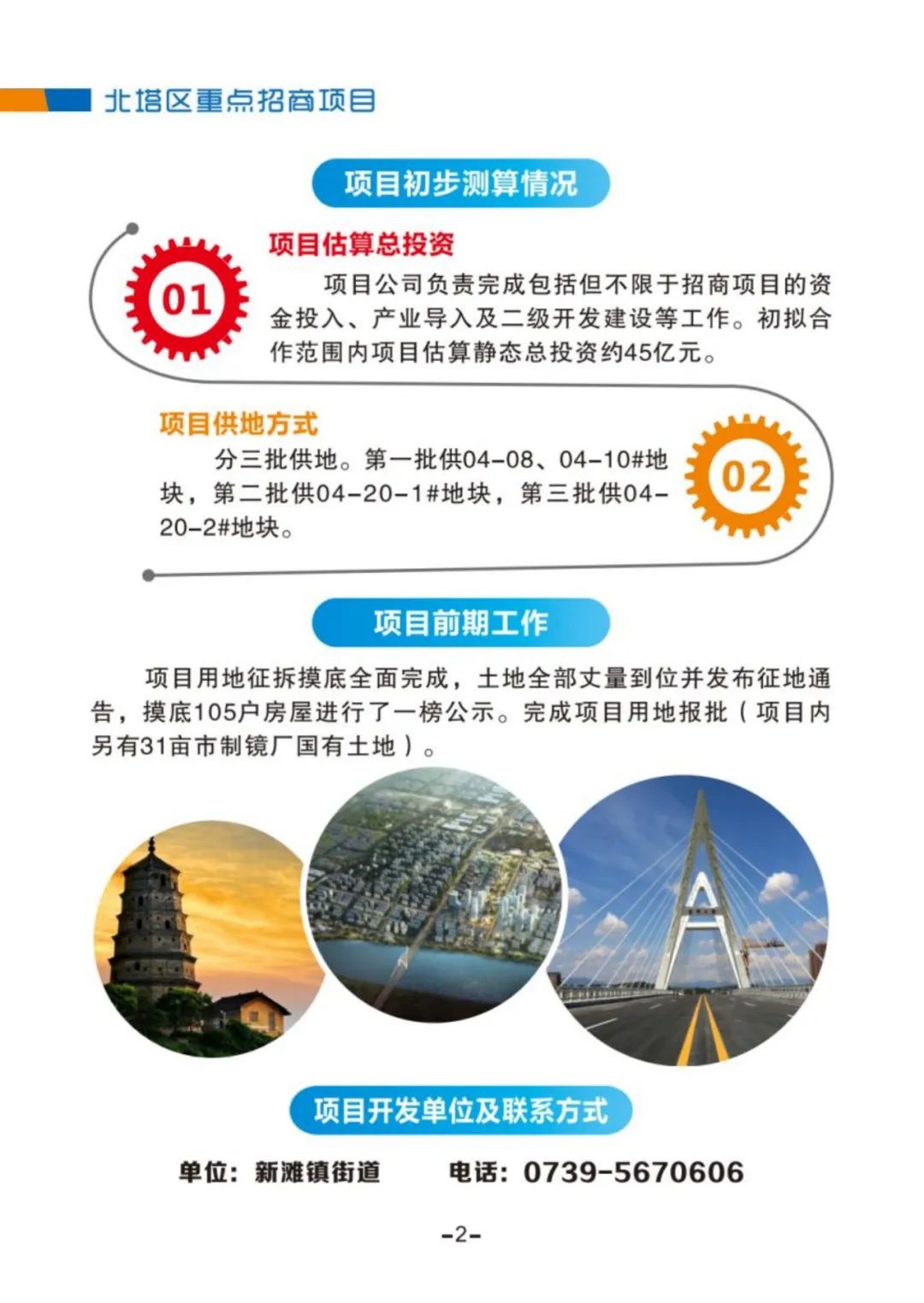 北塔区重点招商项目之雪峰商业综合体项目(图3)